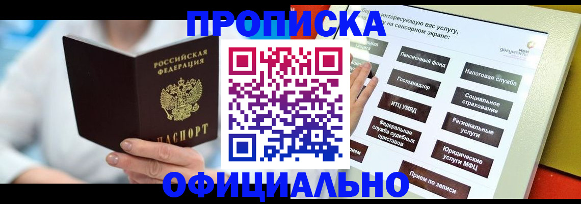 временная регистрация законно в Полярном