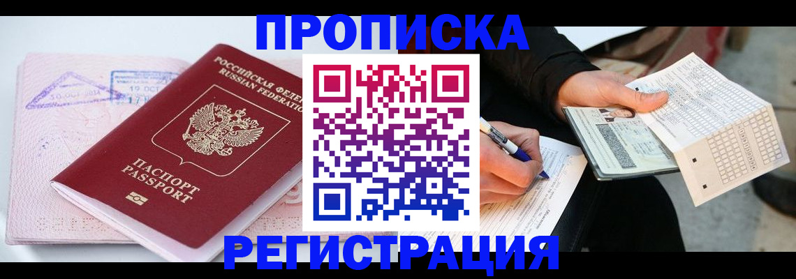 временная регистрация для школы в Полярном