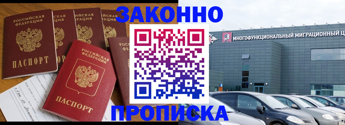 прописка в квартире в Полярном